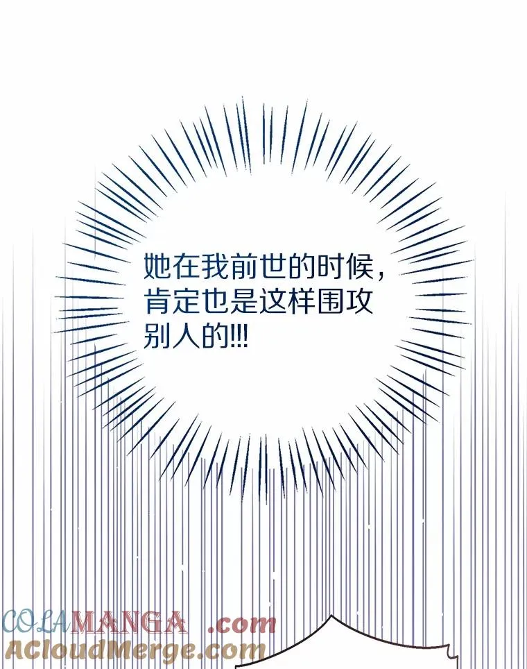 113.红色胸针事件（4） 第65页