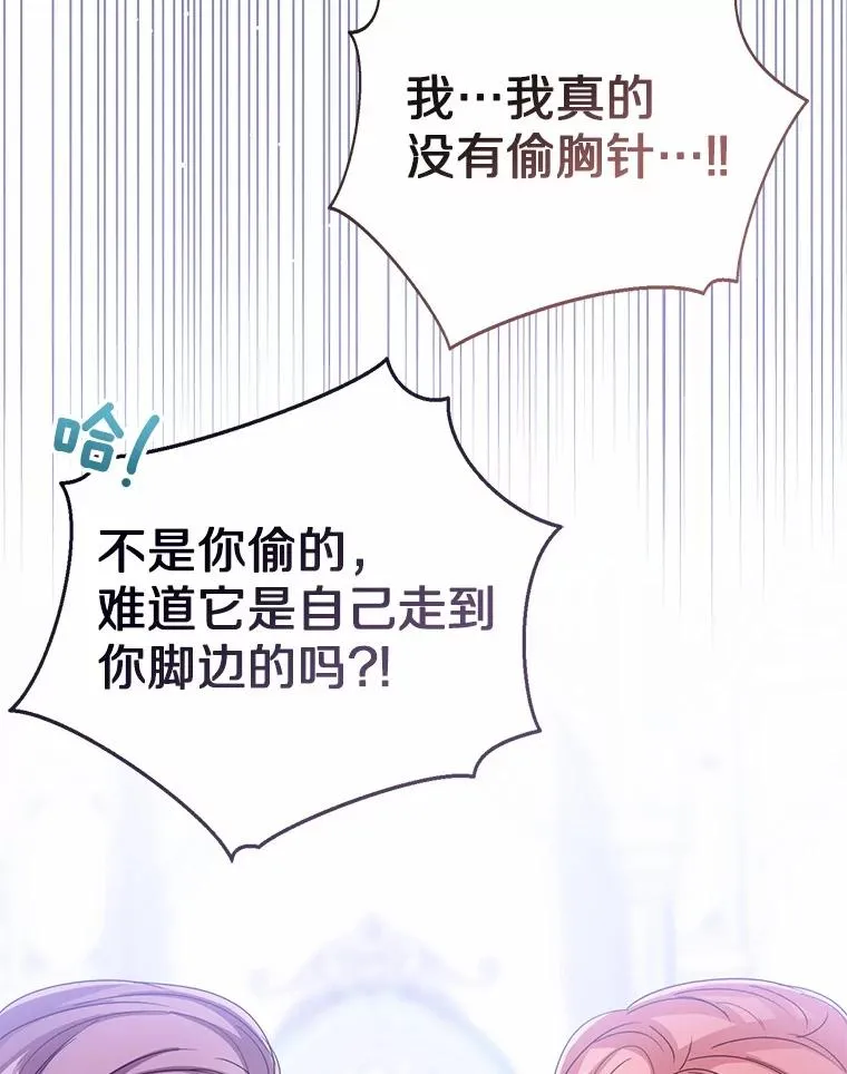 113.红色胸针事件（4） 第66页
