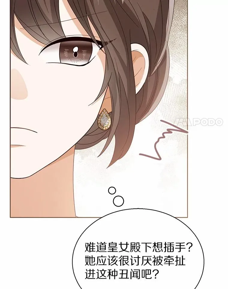 113.红色胸针事件（4） 第71页