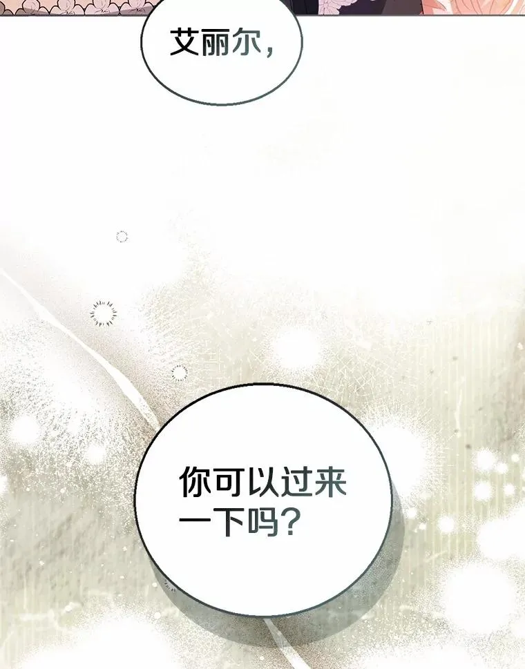 113.红色胸针事件（4） 第79页