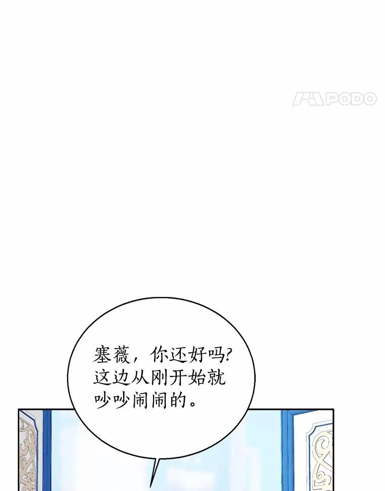 113.红色胸针事件（4） 第88页