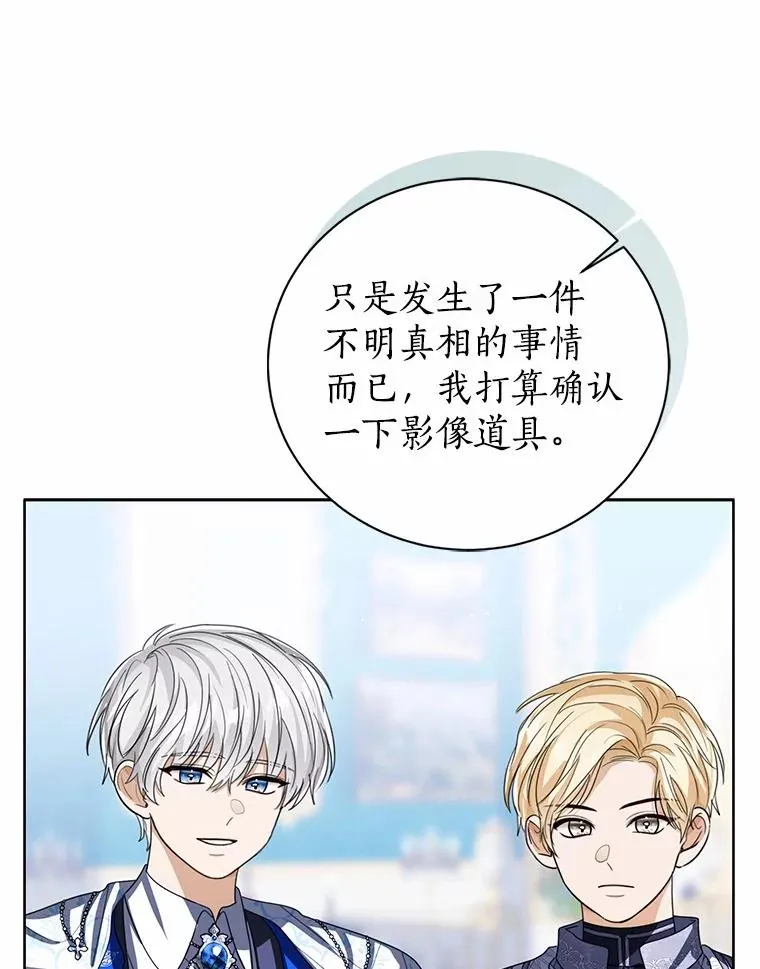 113.红色胸针事件（4） 第90页