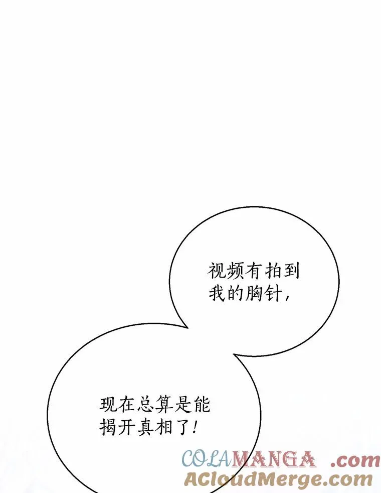113.红色胸针事件（4） 第113页