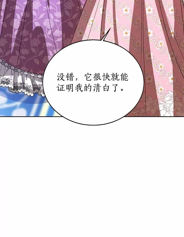 113.红色胸针事件（4） 第115页