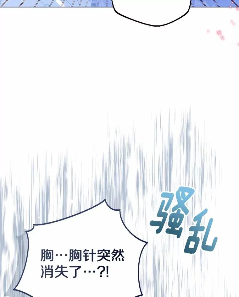 113.红色胸针事件（4） 第122页