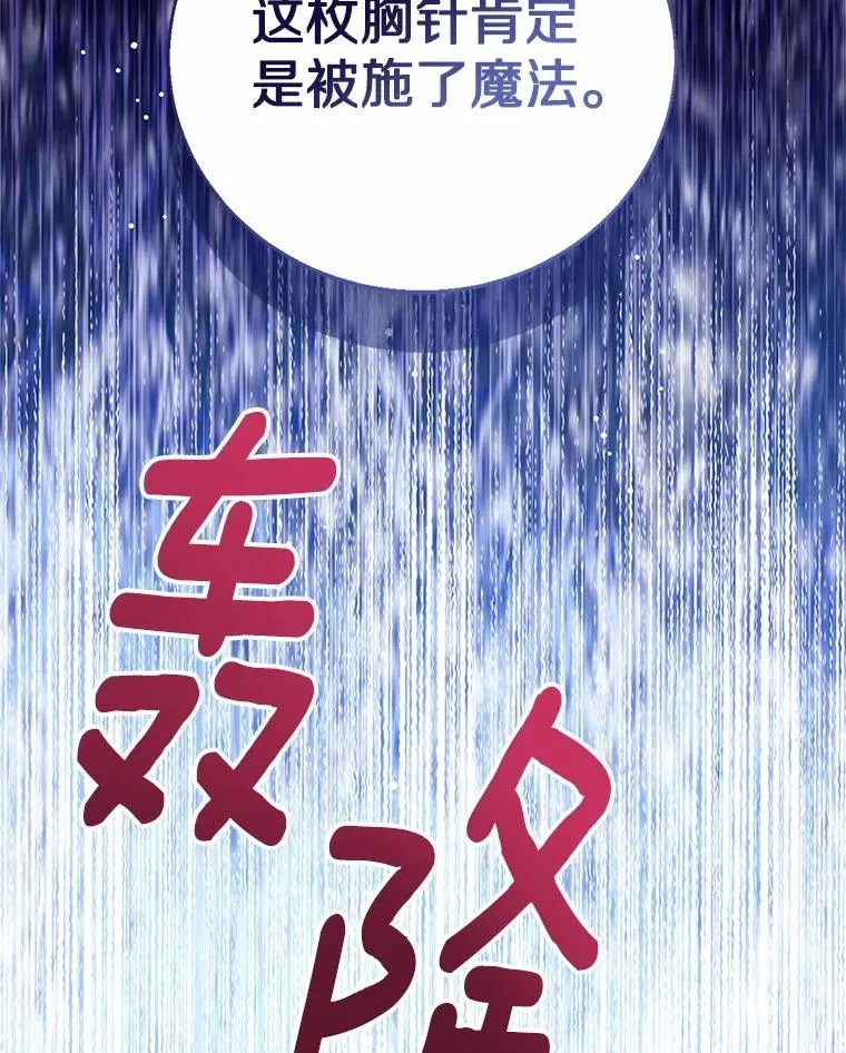 113.红色胸针事件（4） 第130页