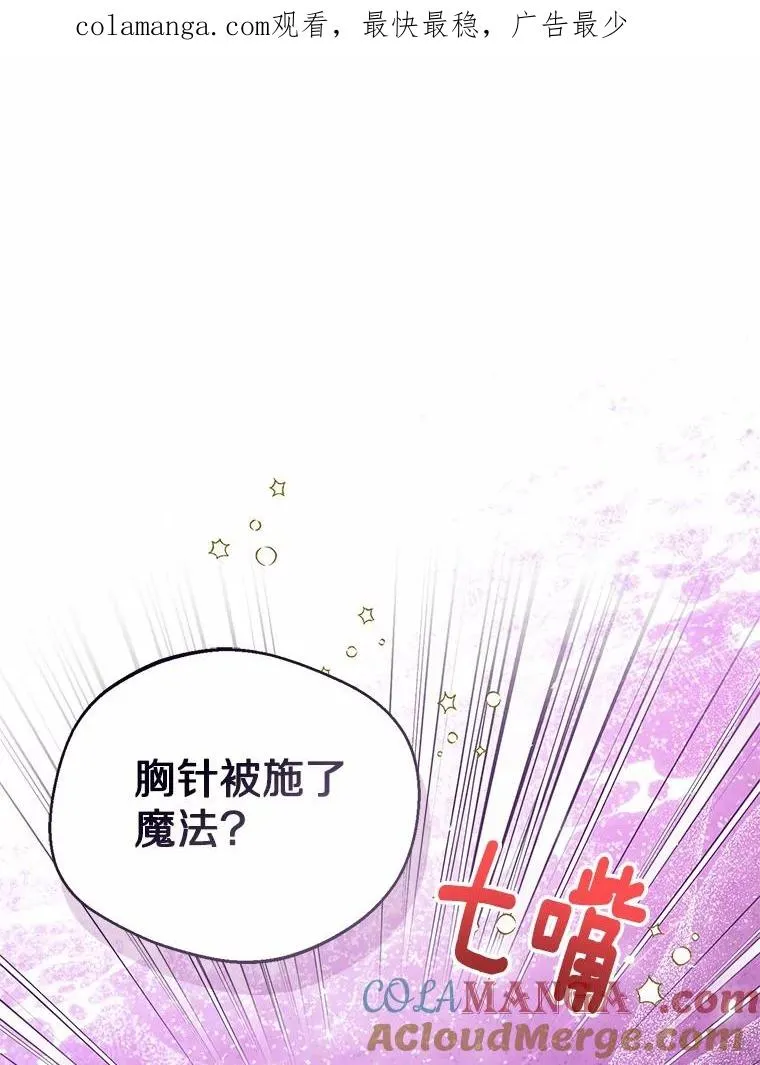 114.红色胸针事件（5） 第1页