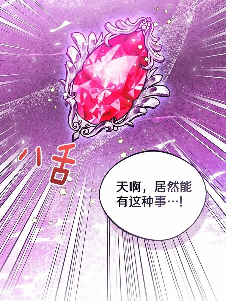 114.红色胸针事件（5） 第2页