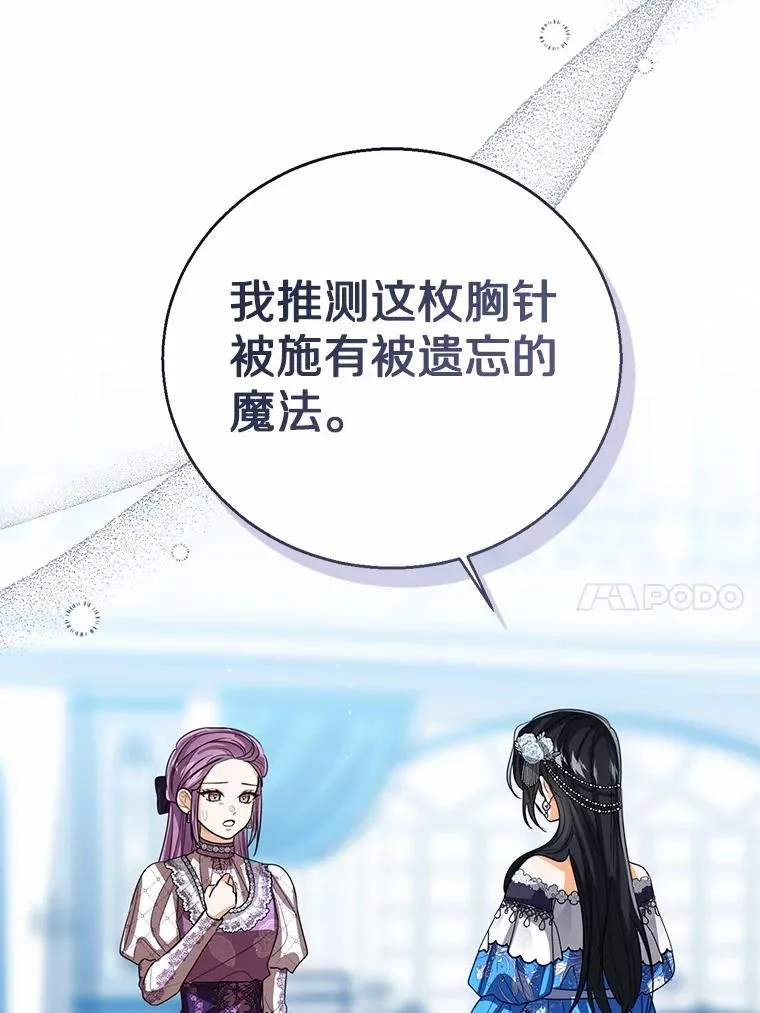 114.红色胸针事件（5） 第10页