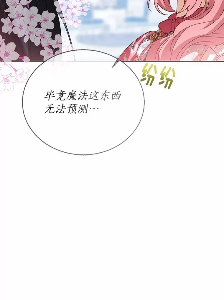 114.红色胸针事件（5） 第15页