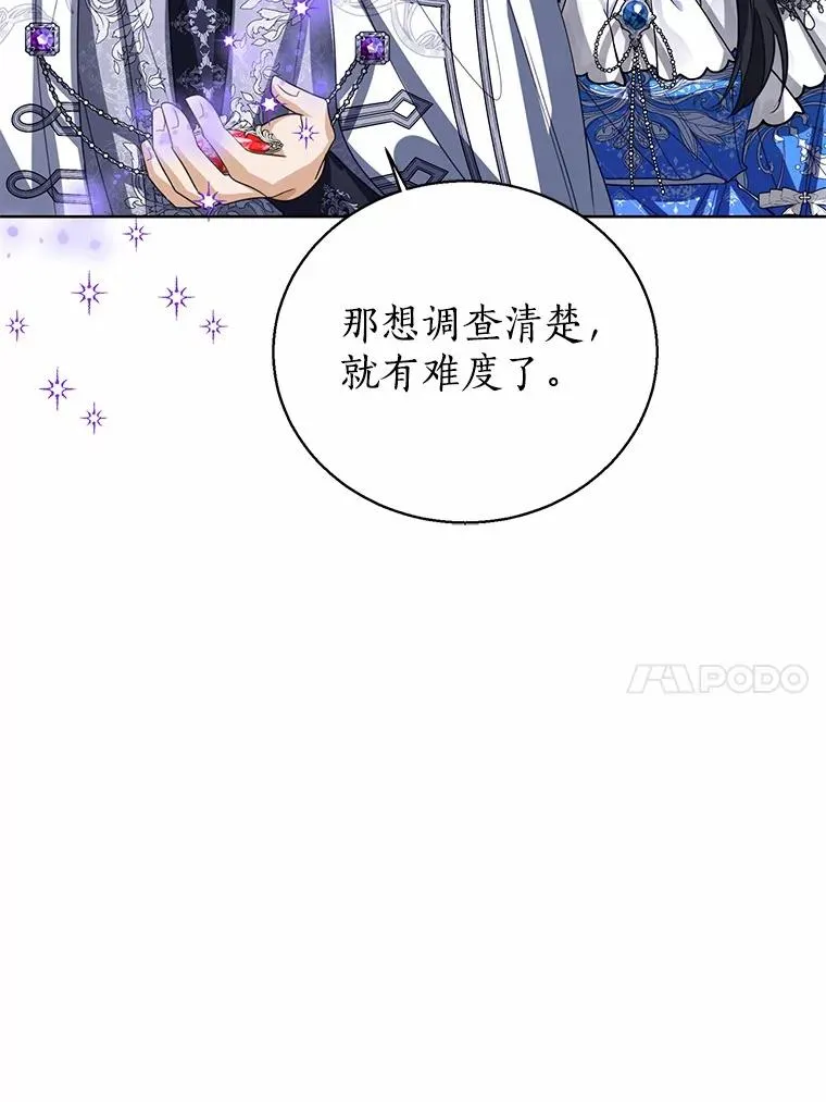 114.红色胸针事件（5） 第26页