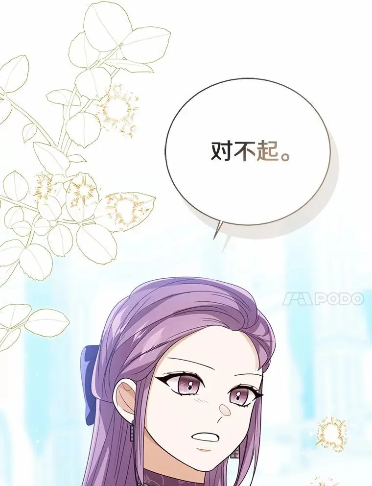 114.红色胸针事件（5） 第39页
