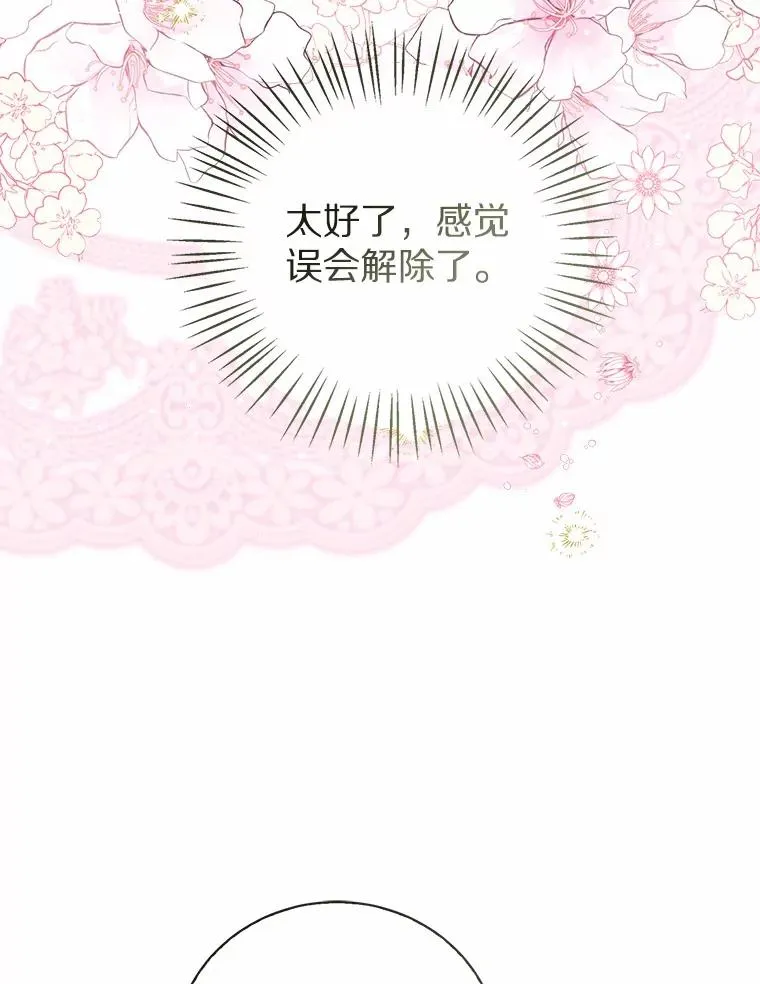 114.红色胸针事件（5） 第47页