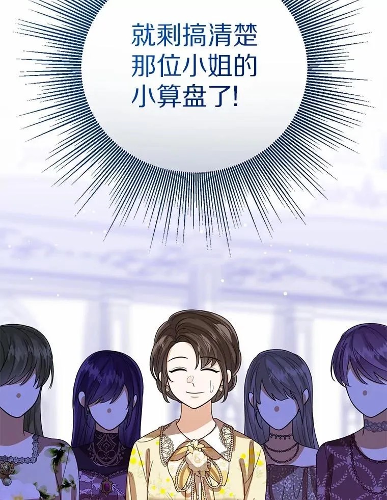 114.红色胸针事件（5） 第68页