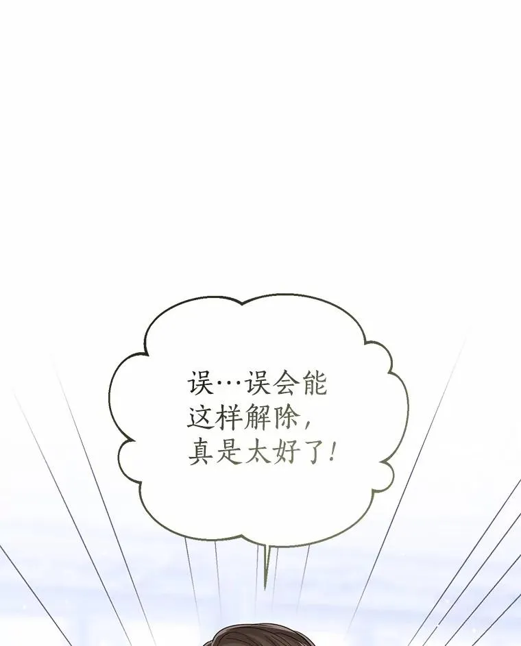 114.红色胸针事件（5） 第75页
