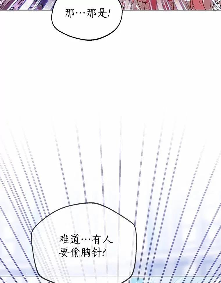 114.红色胸针事件（5） 第88页