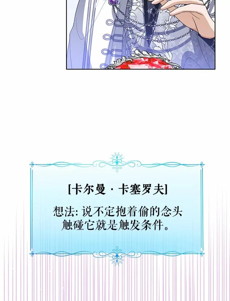 114.红色胸针事件（5） 第111页