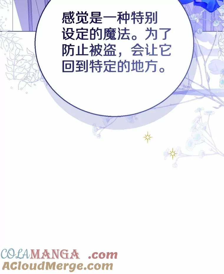 114.红色胸针事件（5） 第125页