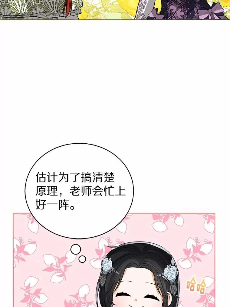 115.无灵力地区 第78页