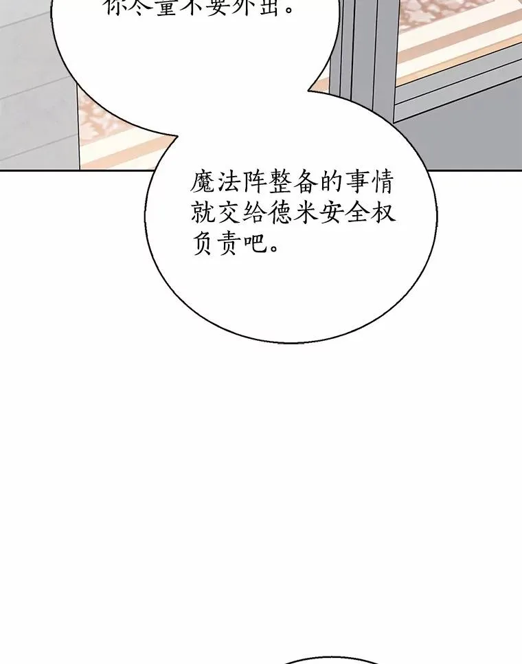 116.巡视魔法阵 第27页