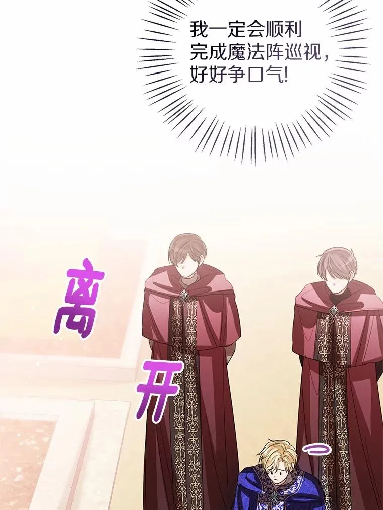 116.巡视魔法阵 第88页