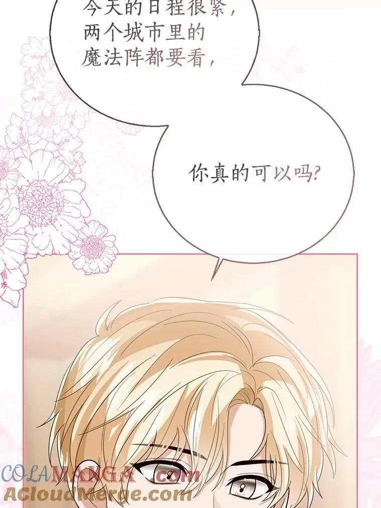 116.巡视魔法阵 第113页