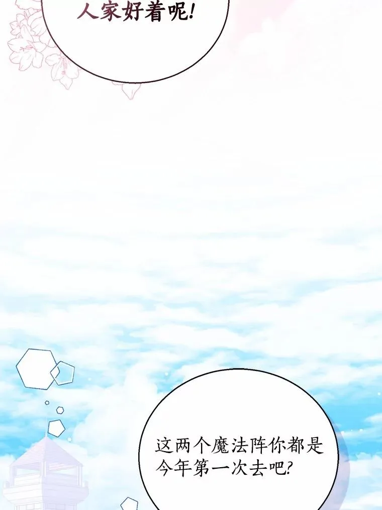 116.巡视魔法阵 第116页