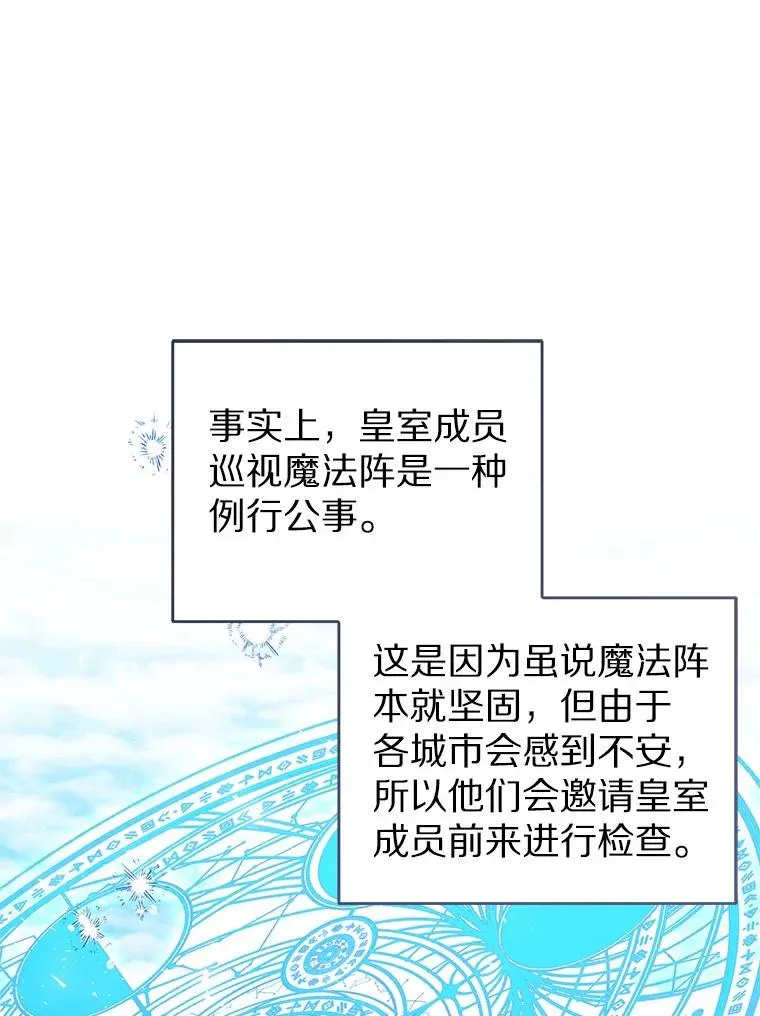 116.巡视魔法阵 第120页