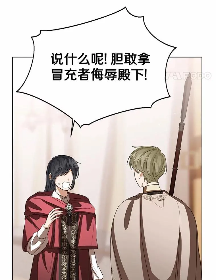 117.假冒皇女 第4页