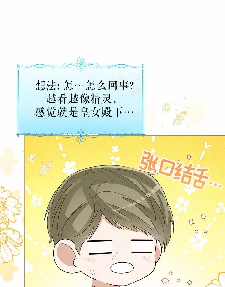 117.假冒皇女 第16页