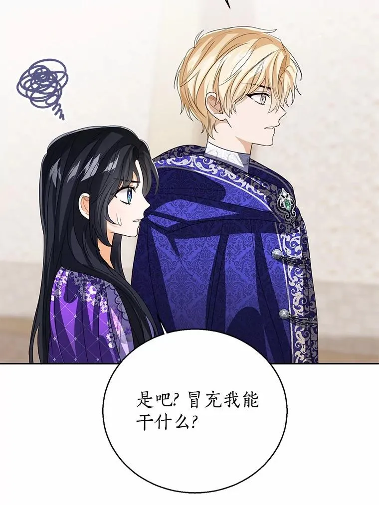 117.假冒皇女 第42页