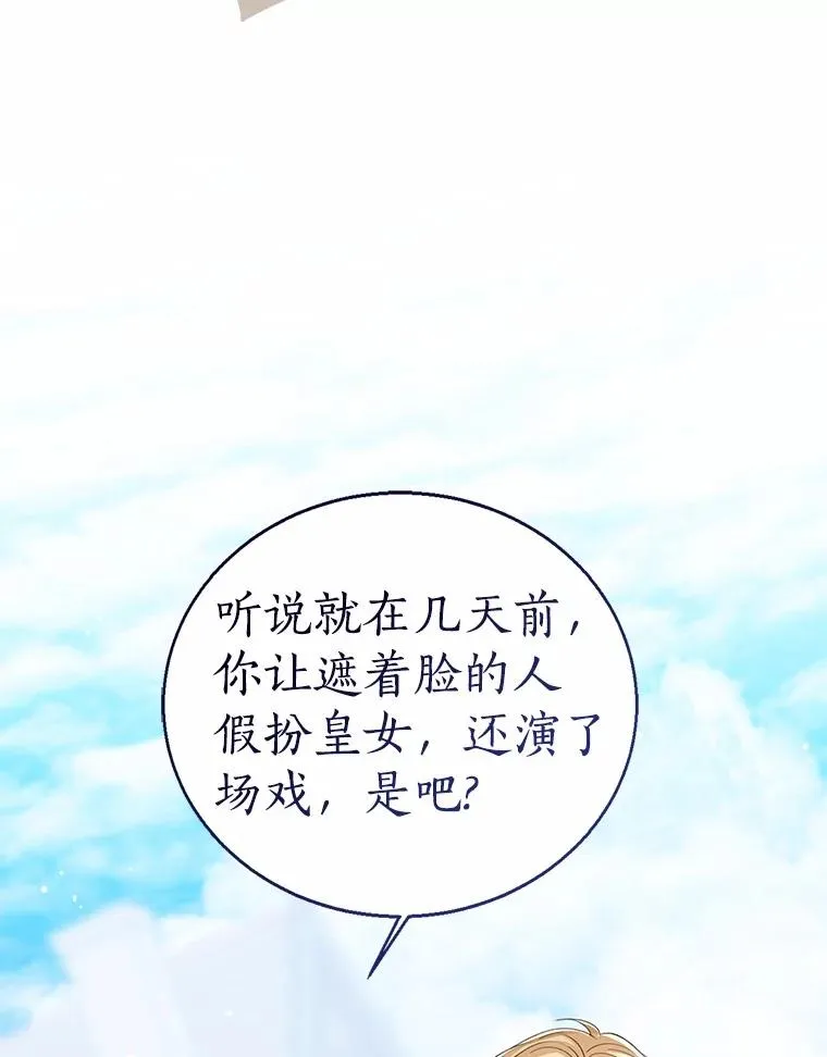 117.假冒皇女 第103页
