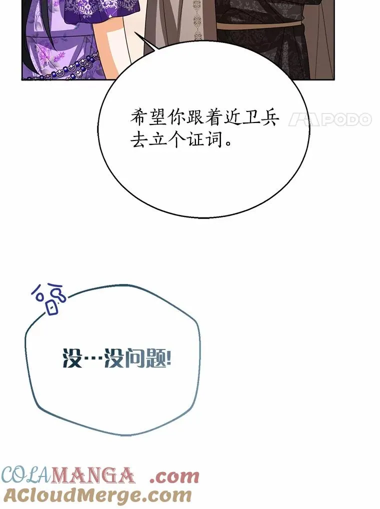 117.假冒皇女 第117页