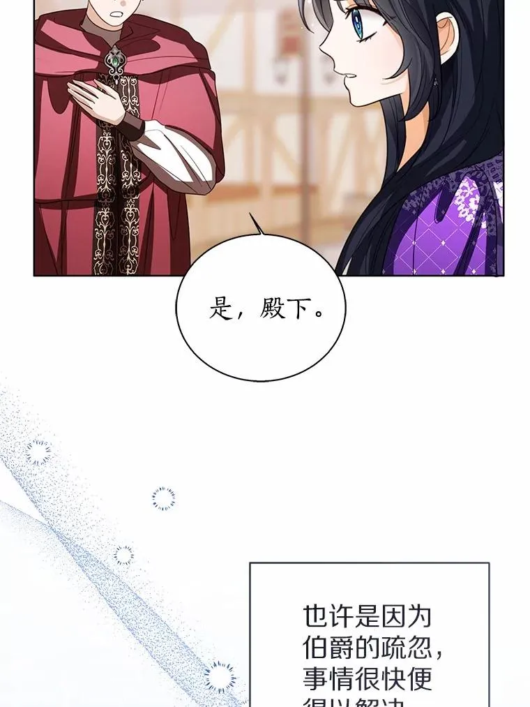 118.迟来的感谢 第6页