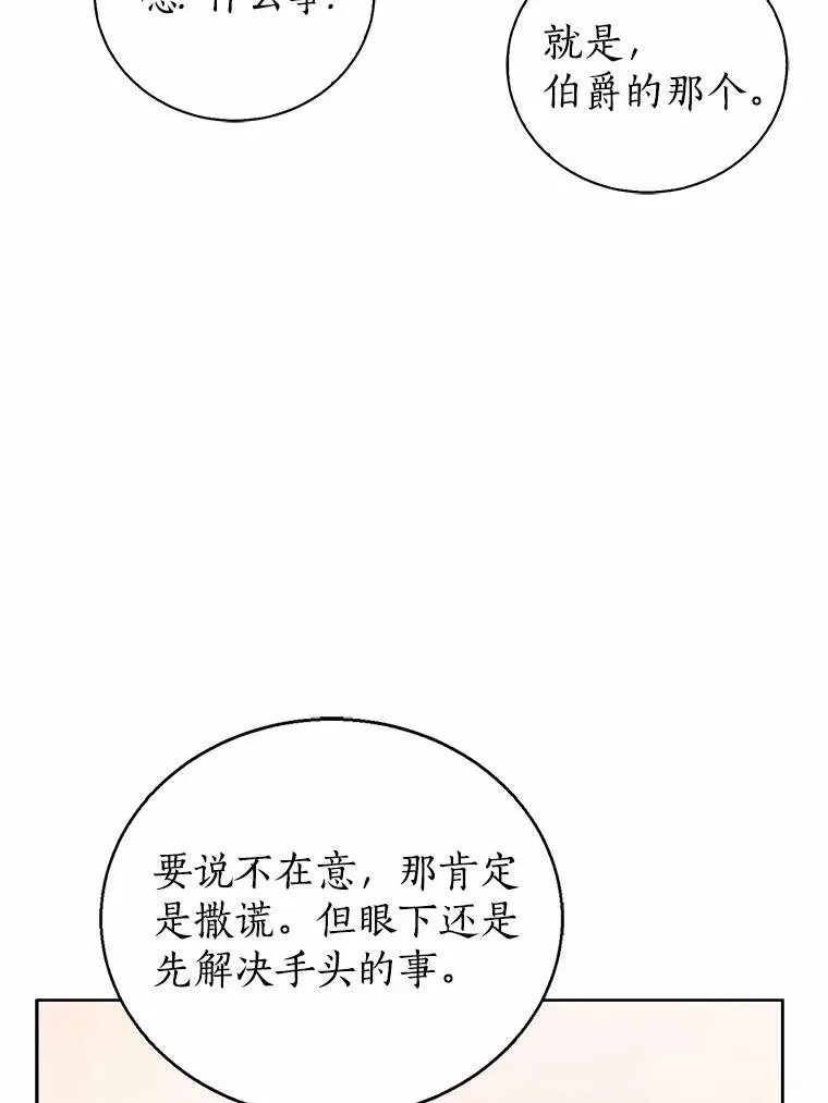 118.迟来的感谢 第14页
