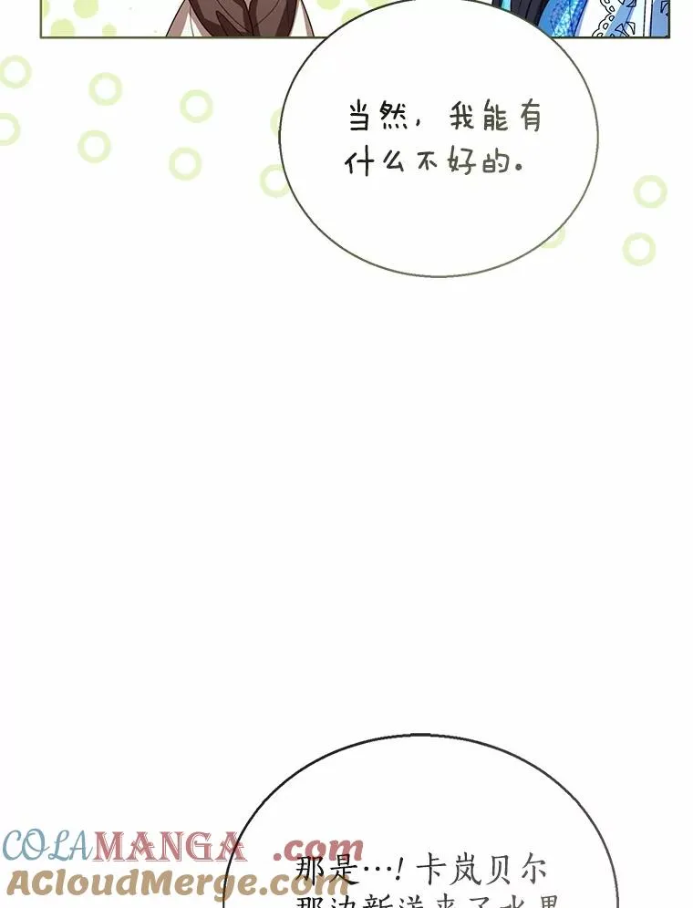 118.迟来的感谢 第89页
