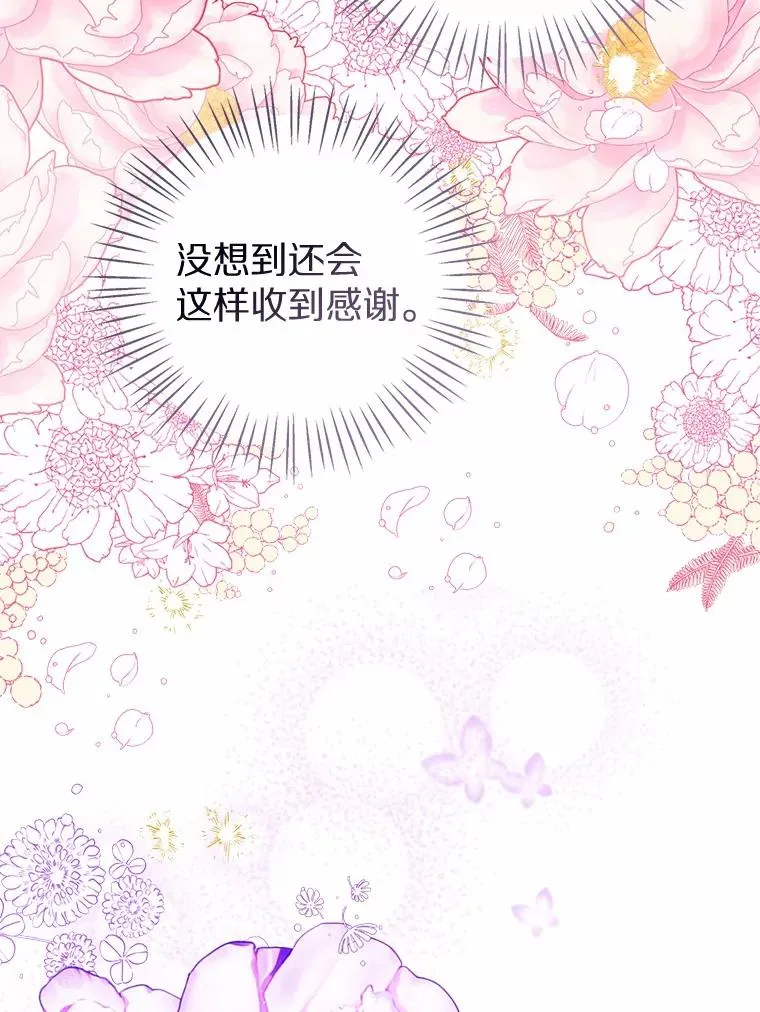 118.迟来的感谢 第128页