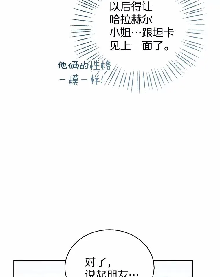 119.召开茶会 第40页