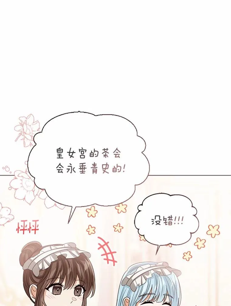 119.召开茶会 第72页