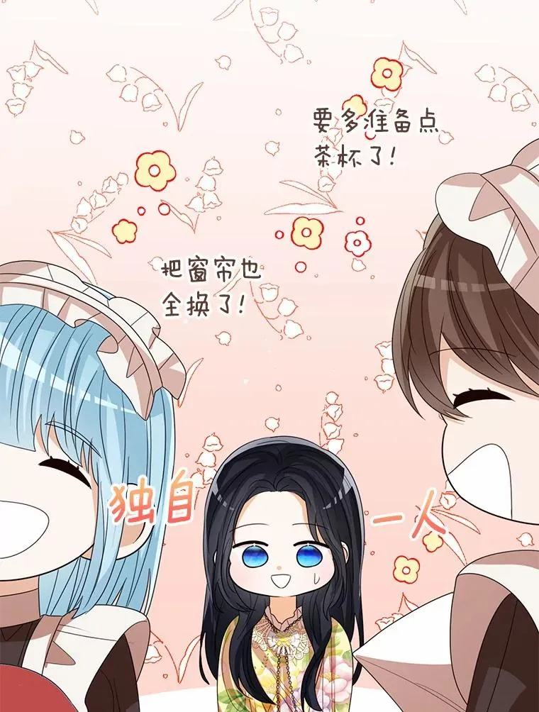 119.召开茶会 第74页