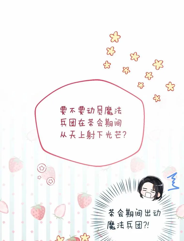 119.召开茶会 第76页