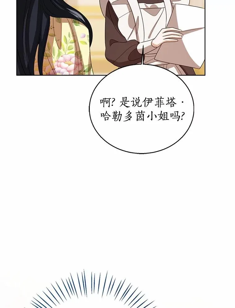 119.召开茶会 第79页