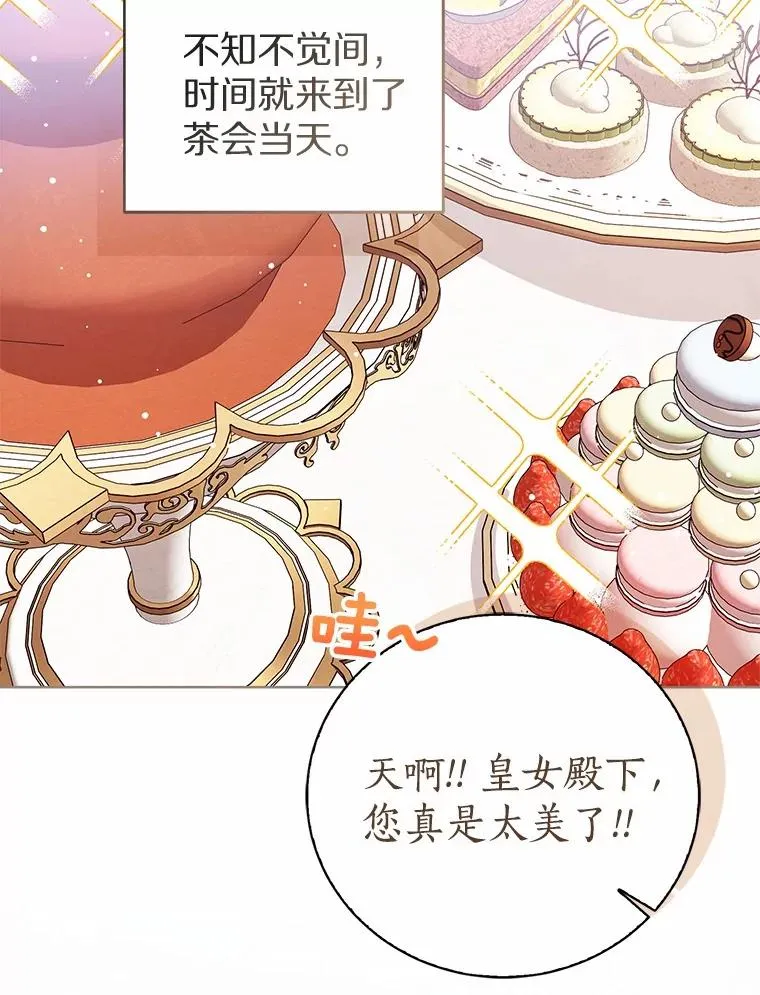 119.召开茶会 第83页