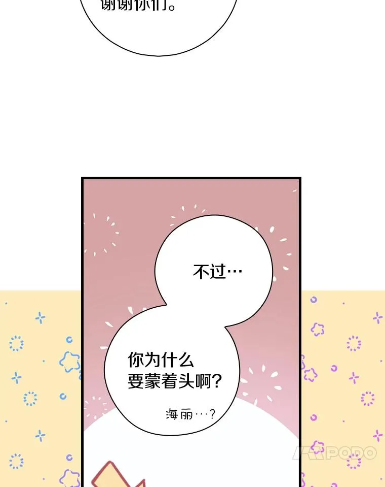 7.我想活着！ 第77页