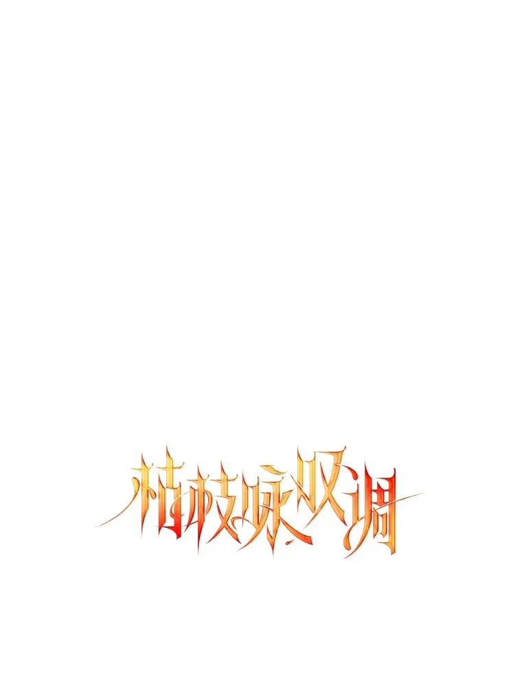 8.无视我吧 第15页