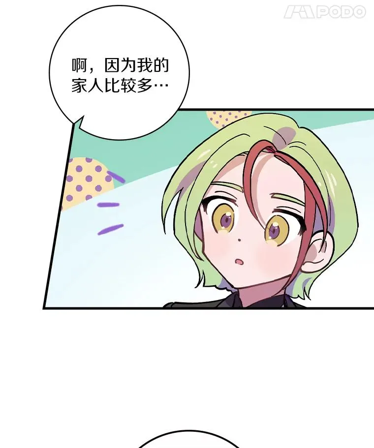 10.不是我的错觉 第24页