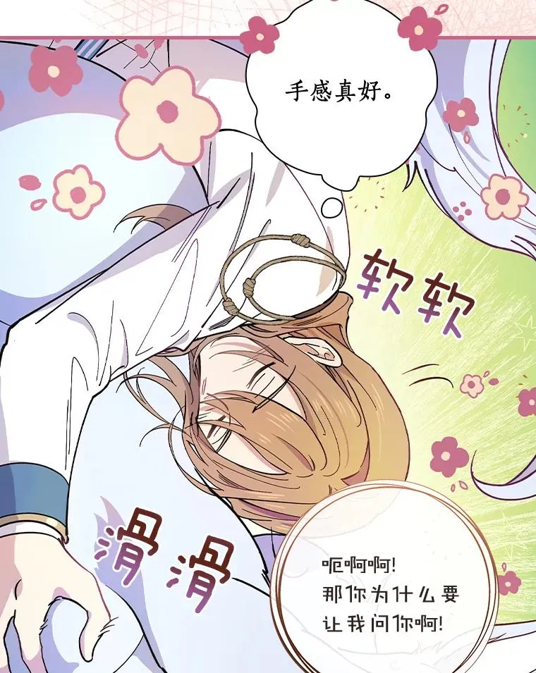10.不是我的错觉 第65页