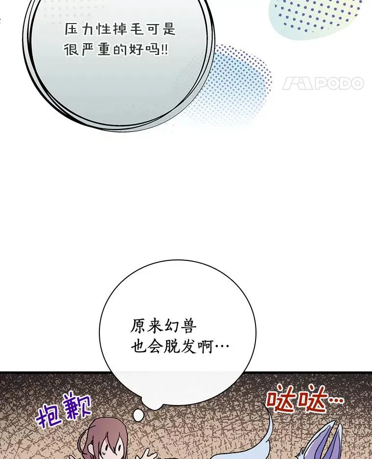 10.不是我的错觉 第68页