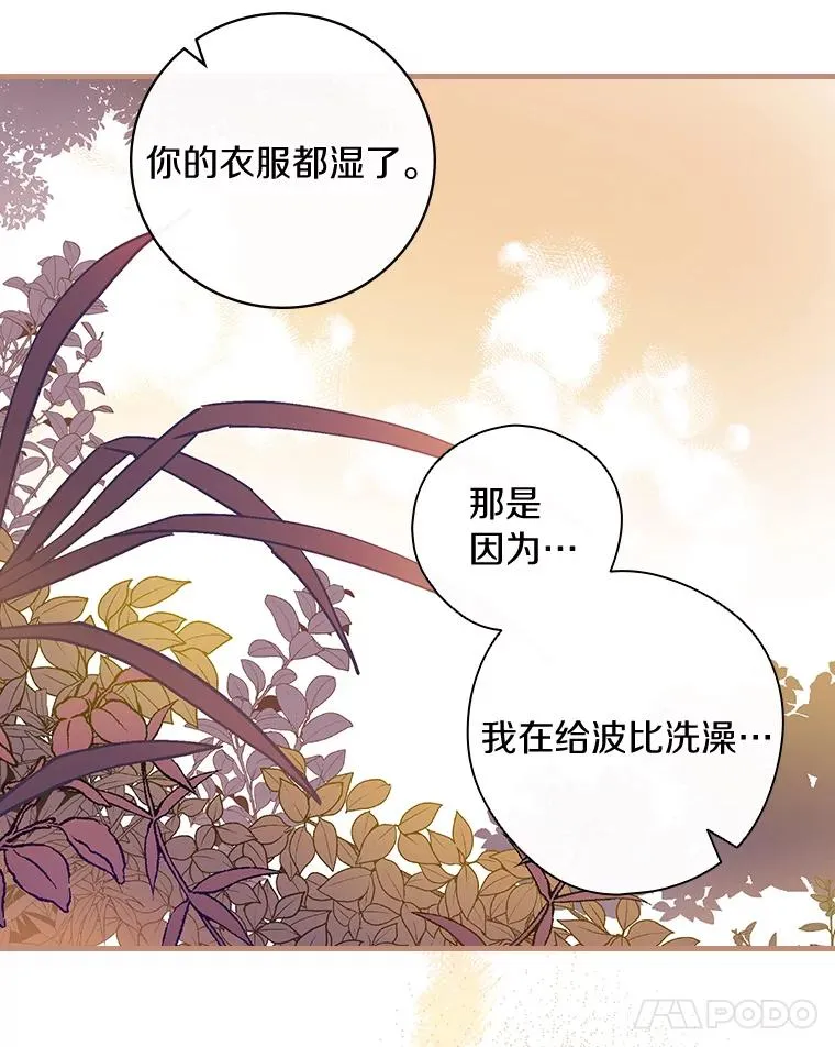 11.他怎么知道？ 第21页