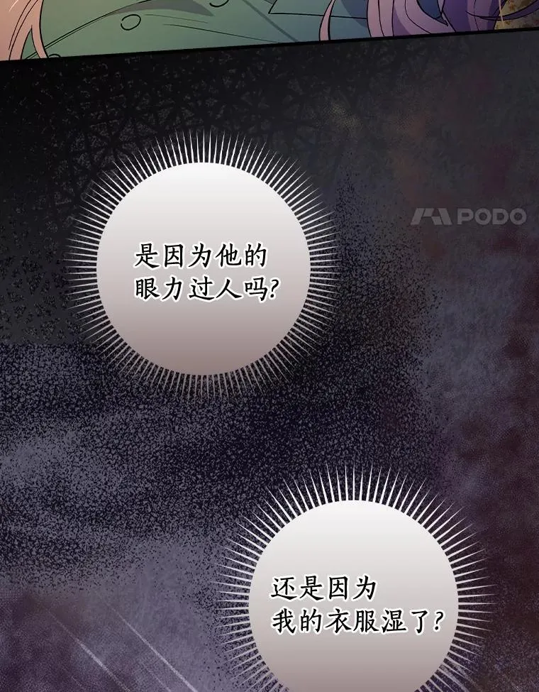 11.他怎么知道？ 第45页